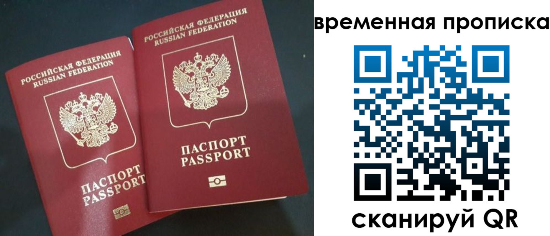 временная регистрация в Ершове