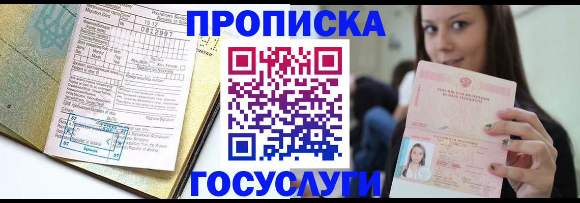 прописка гарантия в Ершове