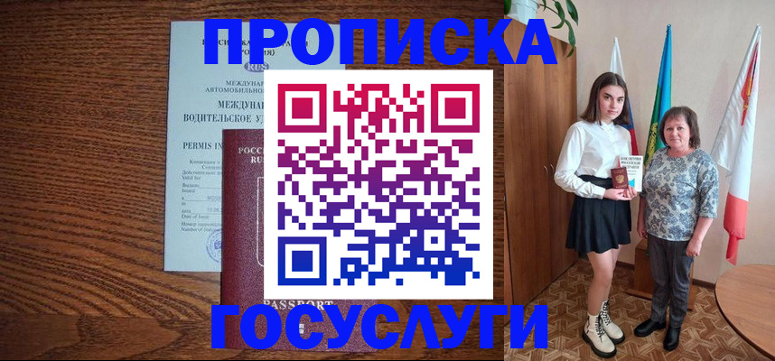 временная регистрация адрес в Ершове