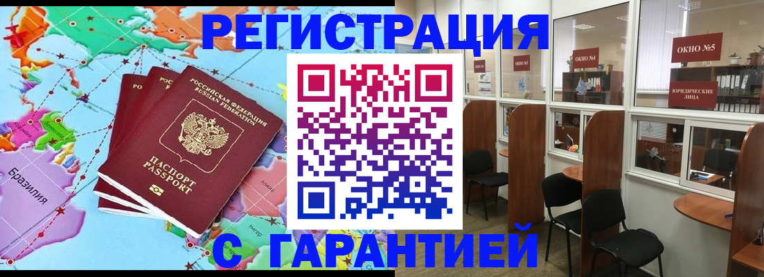 прописка штамп в Ершове