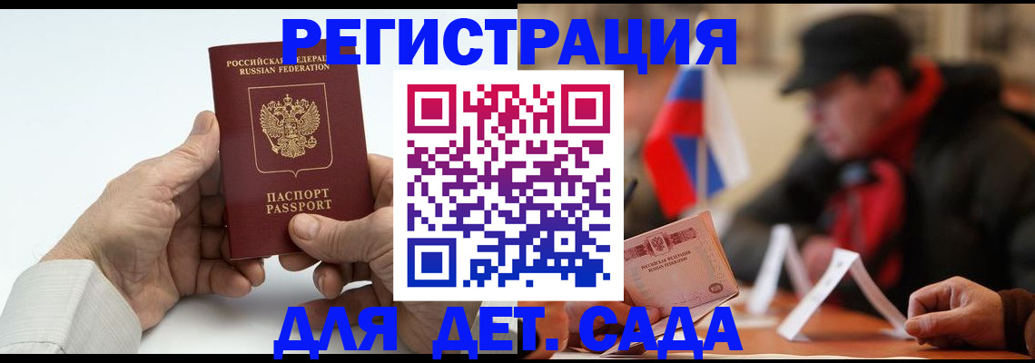 регистрация в Ершове