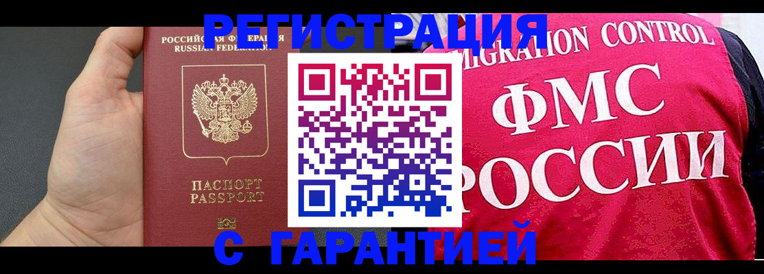 временная регистрация 2025 в Ершове