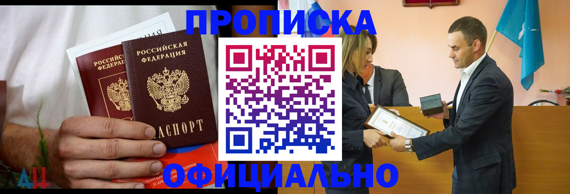 временная регистрация купить в Ершове