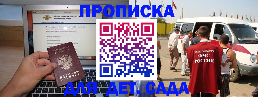 временная регистрация для всех в Ершове