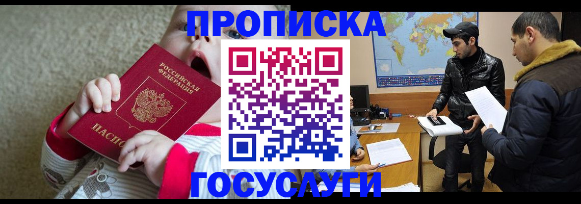 прописка для школы в Ершове