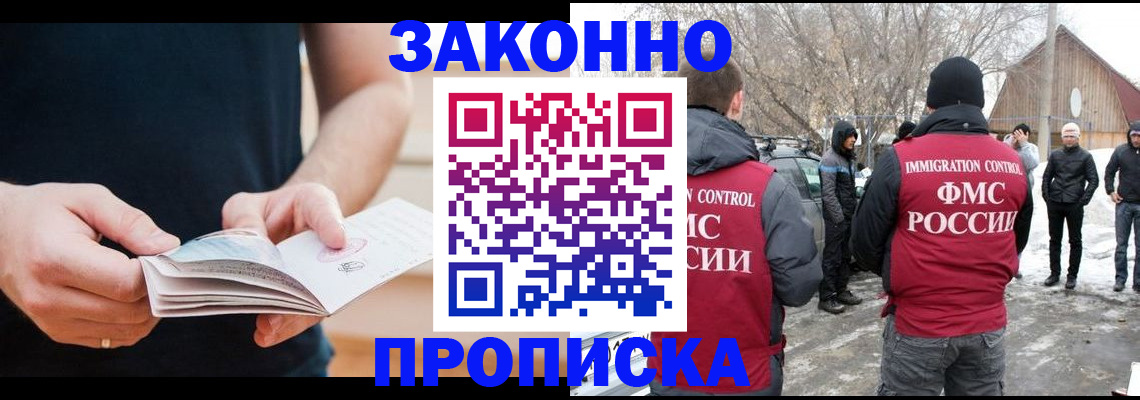 временная регистрация собственник в Ершове