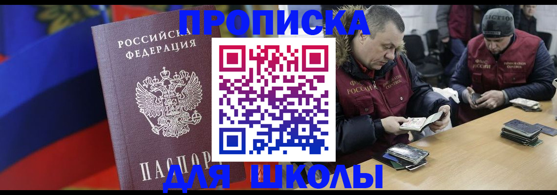 прописка ребенка в Ершове