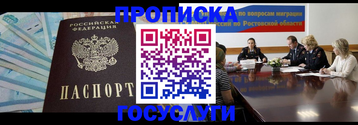 временная регистрация собственник в Ершове